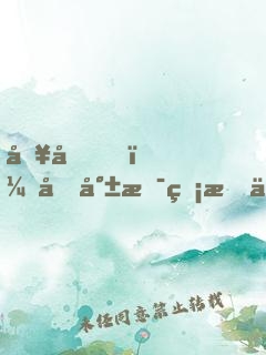 別問，問就是無所不能